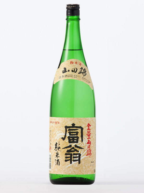富翁　山田錦　純米酒