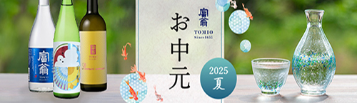 お中元